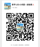 關(guān)注深圳市泰亨光電股份有限公司-微信公眾號(hào)